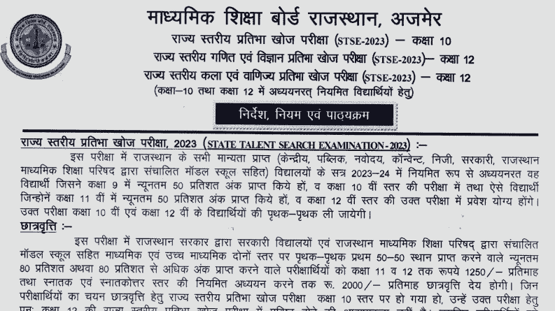 State Level Talent Search Examination 2024 Notification