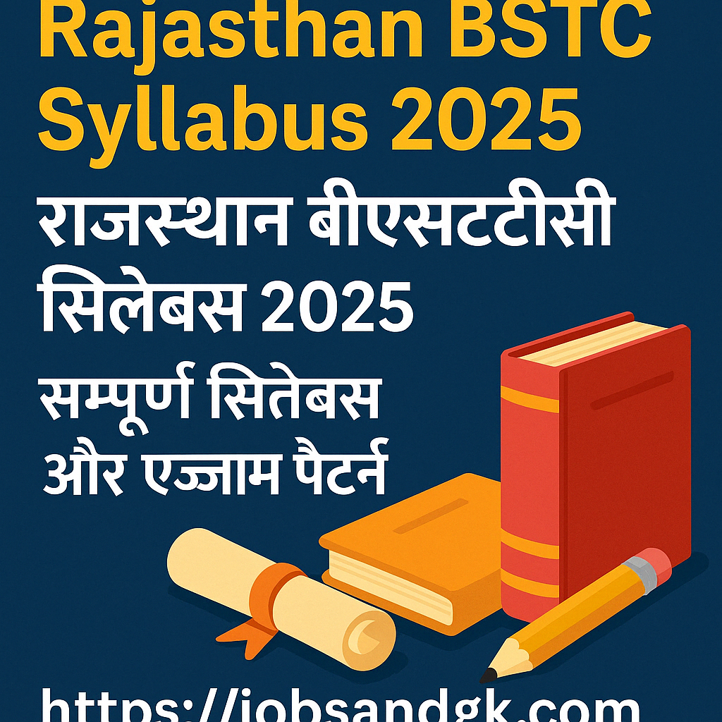 Rajasthan BSTC Syllabus 2025: जानिए पूरा सिलेबस और नया एग्जाम पैटर्न!