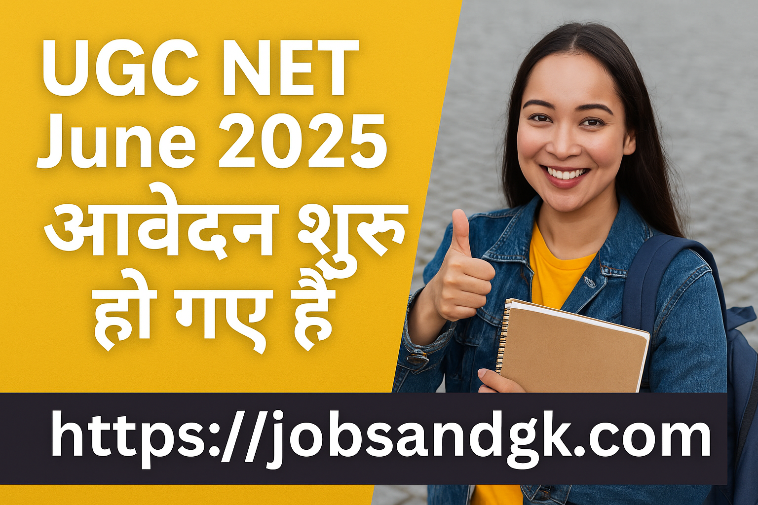 UGC NET जून 2025: